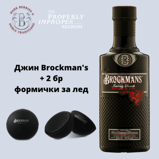 Brockman's с две формички за лед - джин 500ml - Джин - DrinkLink
