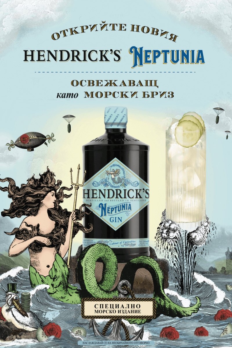 HENDRICK’S NEPTUNIA – Магията на морето, събрана в бутилка джин