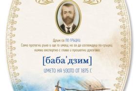 Babatzim - синоним на автентично гръцко узо