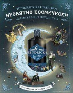 Hendrick’s – най-необичайният джин, създаден от човешка ръка