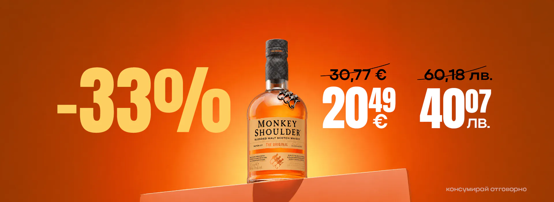 Monkey Shouder 700ml   05-30/06    2026 