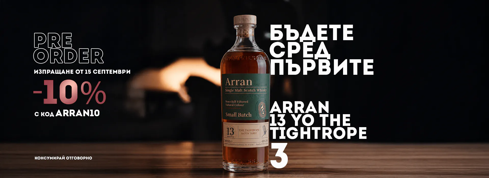 Arran Tightr. PreOrder 09-14/09   2026