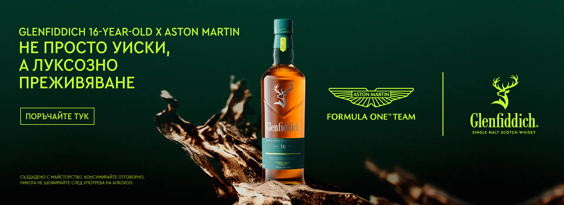 Glenfiddich Aston Martin 08/10-30/11