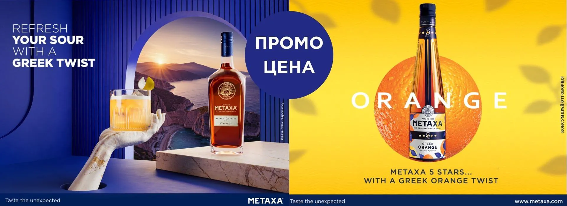 Metaxa 03-30/07