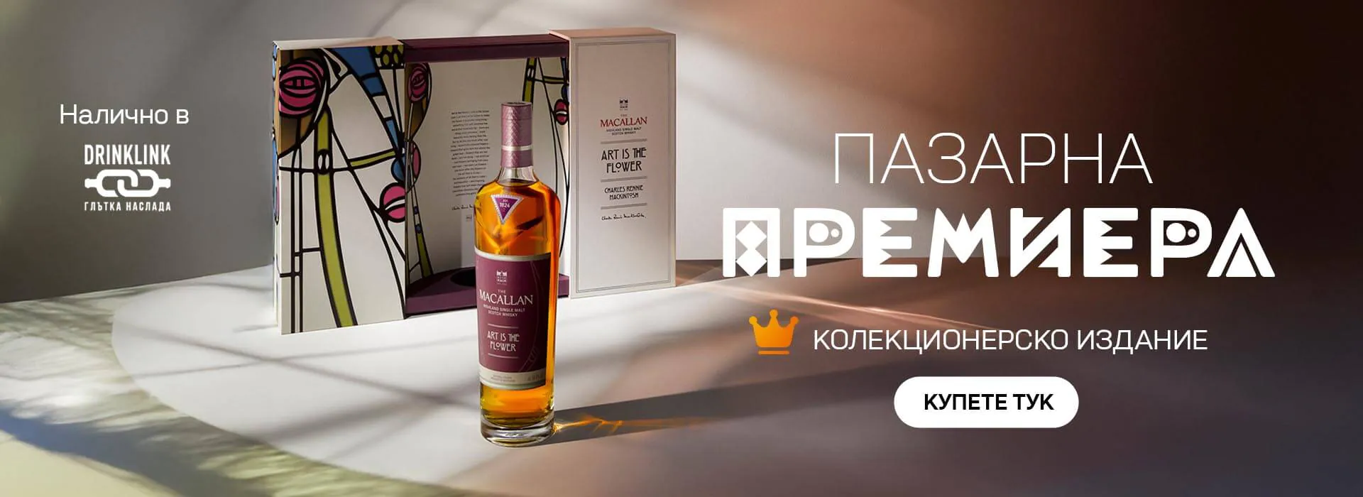 Macallan Art Flower 28/09 - 31/10 2026