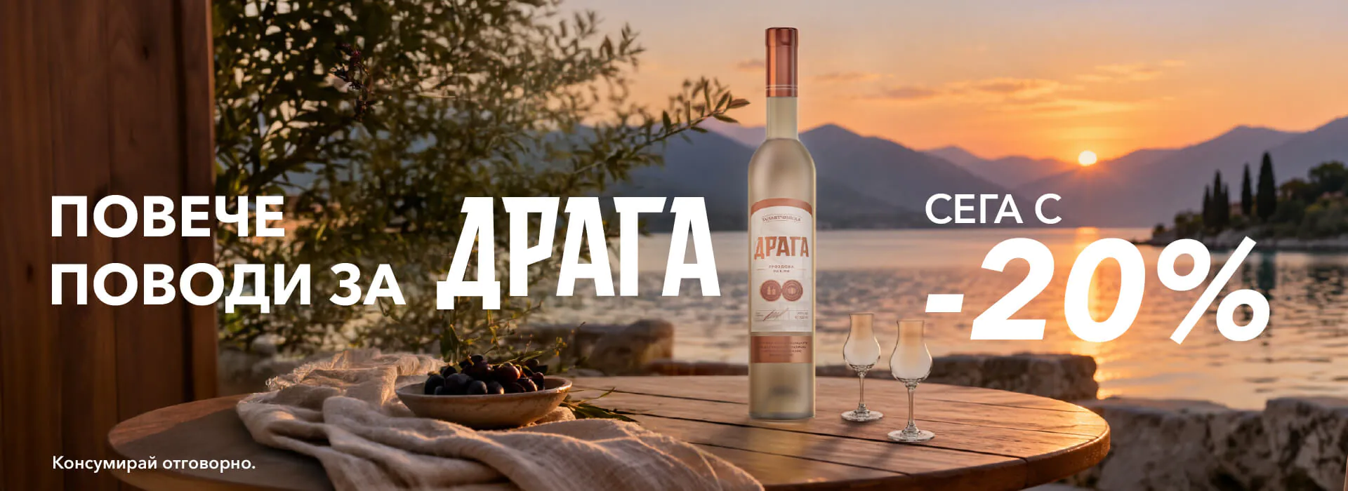 ДРАГА 22/10 - 18/11   2026